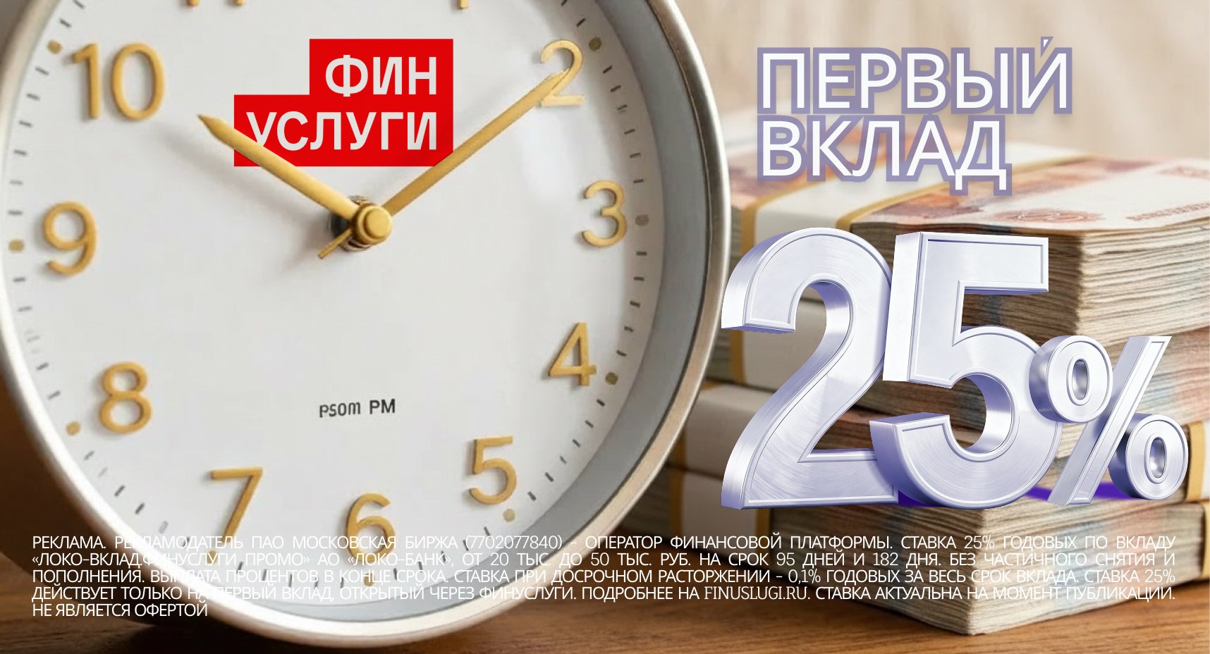 Баннеры для продвижения вкладов на Финуслугах