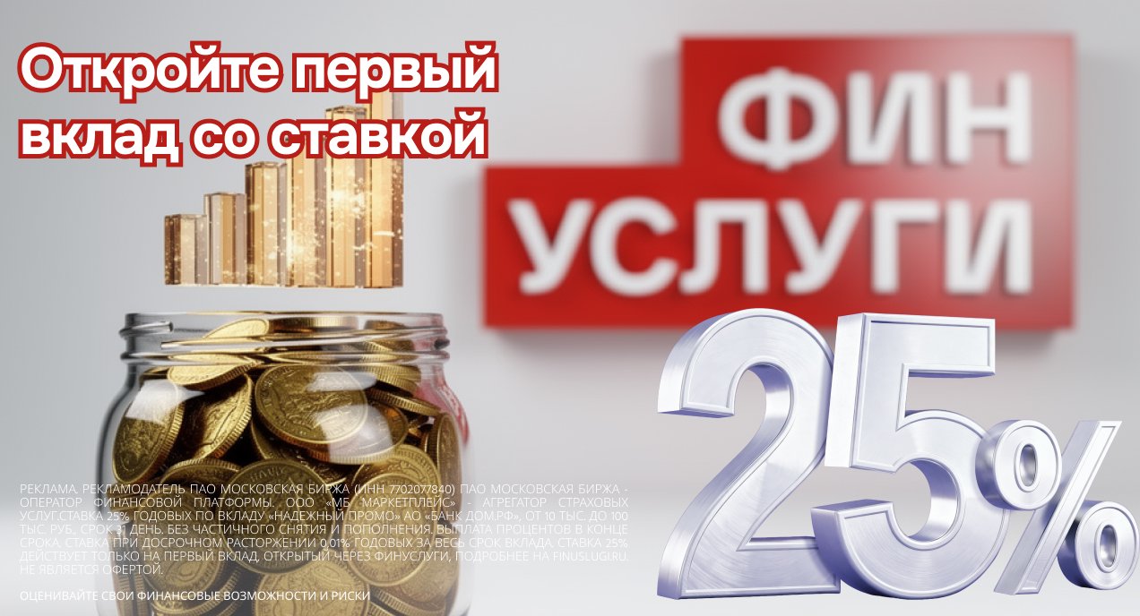 Баннеры для продвижения вкладов на Финуслугах